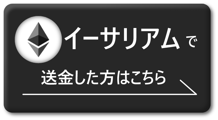 イーサリアム